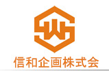 信和企画